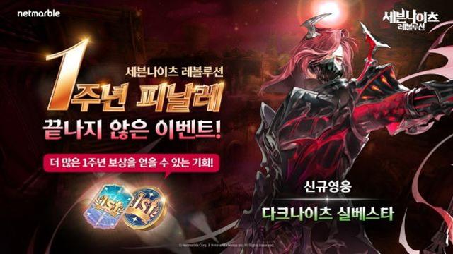 세븐나이츠 레볼루션, 신규 스페셜 영웅 검은 정의 실베스타 업데이트