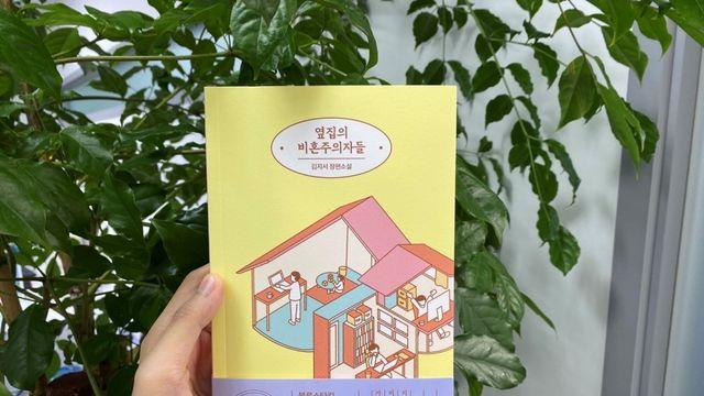 서른셋 비혼주의자 관찰기