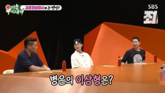 박병은 이상형 김고은·박소담…돌싱 상관없어 미우새