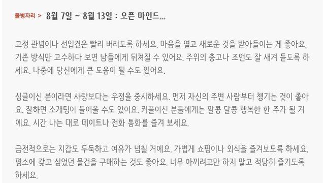 미리보는 8월 둘째주 별자리운세..