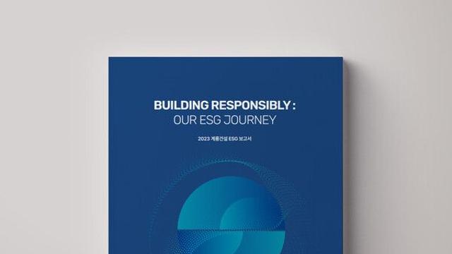계룡건설, 2023 지속가능경영보고서 발간…투명한 ESG경영 공개