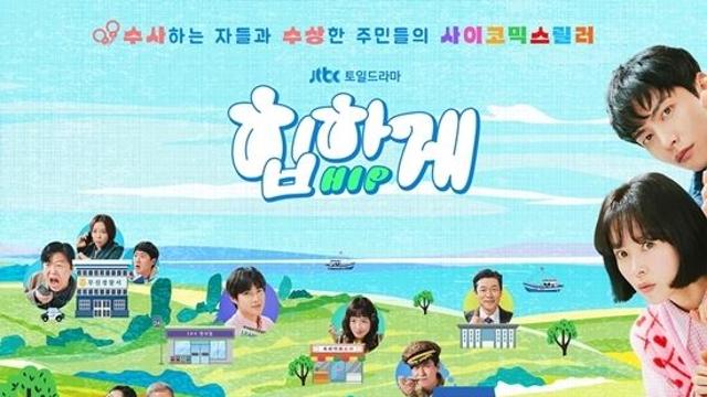 스튜디오 마음C, 이민기·한지민 주연 힙하게 OST 제작 공식입장