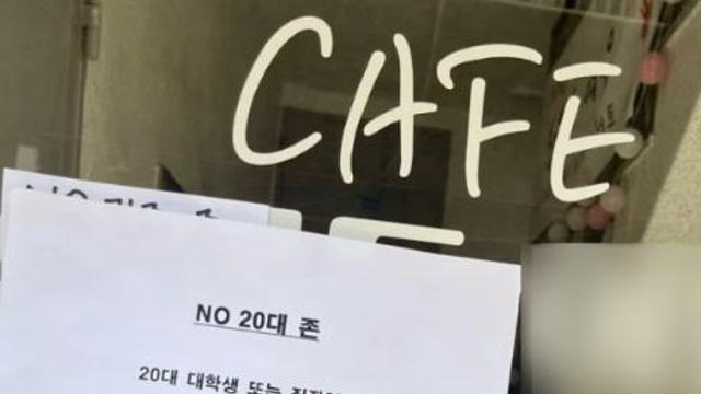 이젠 NO 20대존 까지…카공족 대처법 공유 논란