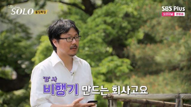 16기 상철 비행기 만드는 B사 다녀…결혼 후 무직 OK 나는SOLO종합