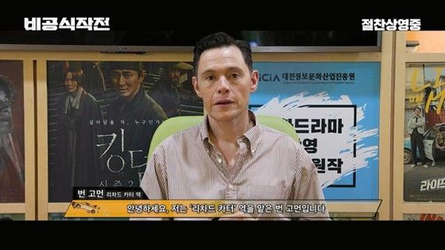 비공식작전에 미션7·왕겜 배우가 왜 꿈 이뤘다 감사 인사 전해