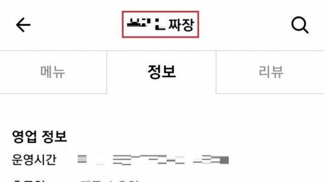 배달앱 의심가는 음식점 거르는 팁.jpg,,