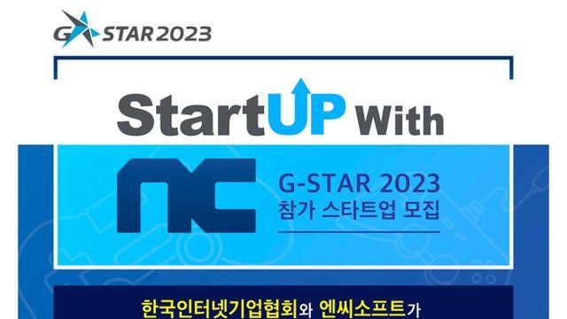 인기협·엔씨, 지스타 게임 스타트업 전시부스 지원한다