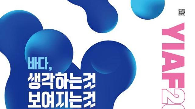 제13회 여수국제미술제 ‘바다생각하는 것, 보여지는 것’ 이달 25일 개막