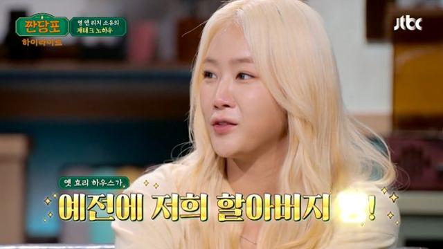 소유 이효리♥이상순 집, 예전에 저희 할아버지 땅 깜짝 고백