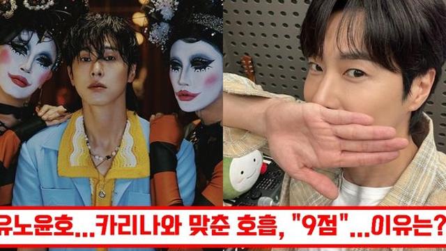 AI보다 예쁘다는 카리나, 유노윤호 점수는 9점…왜