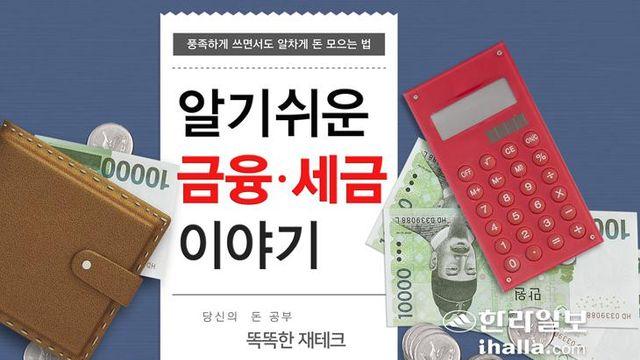 알기 쉬운 금융·세금 이야기 15주식 취득과 관련한 세금②