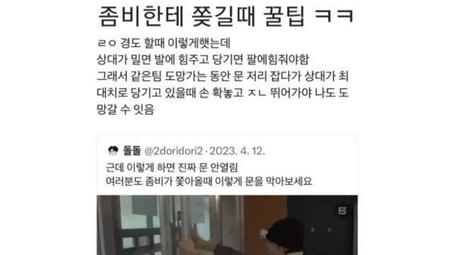 좀비한테 쫓길때 꿀팁.jpg