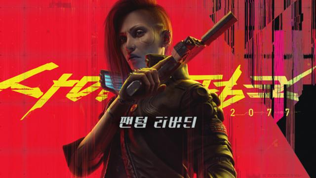 ‘사이버펑크 2077 팬텀 리버티’, 9월 16일 한국서 만난다