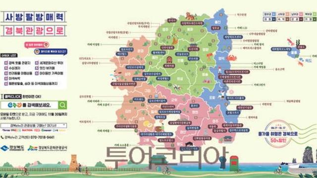 올 가을 경북여행 반값에 떠나요 