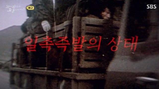 꼬꼬무 유네스코 지하다방 인질사건, 무장탈영범 충격적 결말