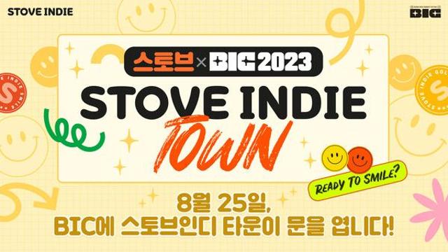 스마일게이트 ‘스토브인디’, BIC 페스티벌 2023서 ‘스토브인디 타운’ 꾸린다