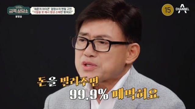 엄영수 돈 빌려주면 99.9 떼먹혀…오은영 호구 팩트 폭격 금쪽상담소종합
