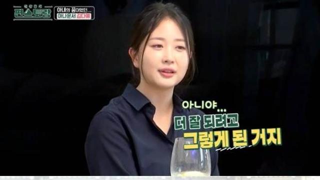 지난밤TV 박수홍 김다예 아나운서 꿈 포기…앞길 막아 미안편스토랑