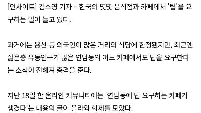연남동 한 카페에서 직원이 태블릿을 내밀더니 팁을 요구