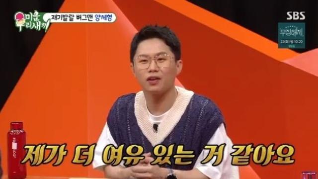양세형 양세찬과 수입 내가 좀 더 여유 있어 미우새