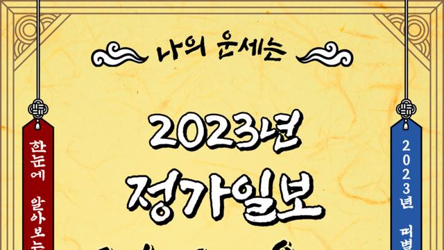 미리보는 내일의 운세 2023년 8월 22일 화요일