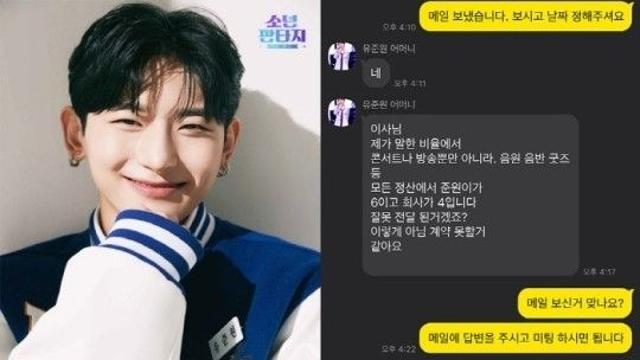 판타지보이즈 측, 유준원母 메시지 공개…수익분배 64 아님 계약 못해 공식입장전문
