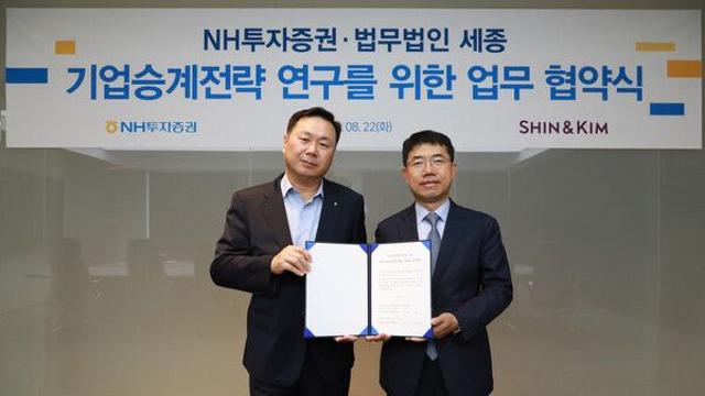 NH투자증권, 법무법인 세종과 기업승계전략 업무협약