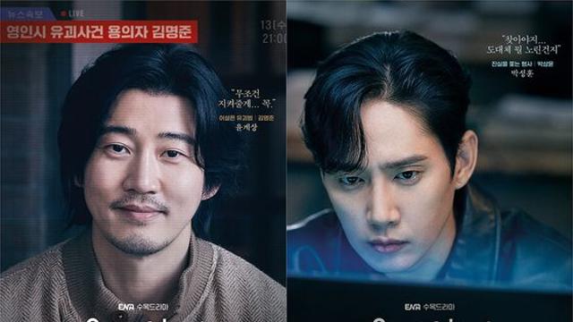 유괴의 날 윤계상X박성훈X유나X김신록 4인 캐릭터 포스터 공개, 이토록 비밀스러운 존재감