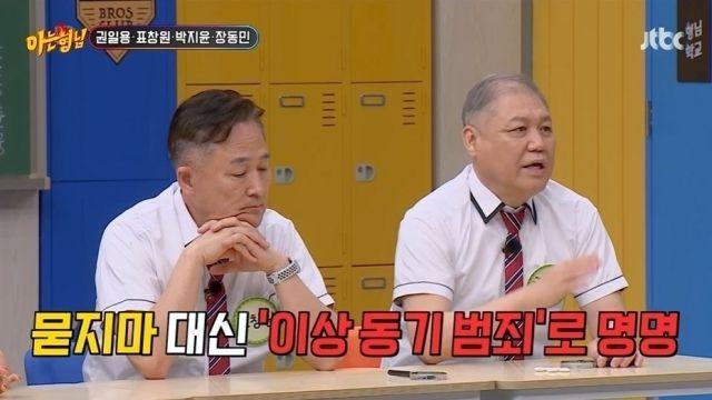 표창원X권일용 잔혹 범죄, 사회가 예방해줘야…SNS 개인정보 노출도 조심 아형종합