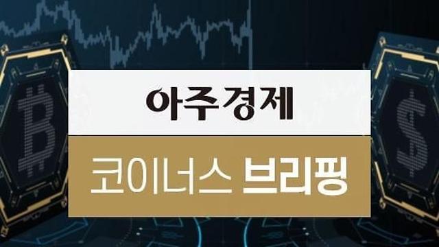 아주경제 코이너스 브리핑 비트코인, 3400만원대 횡보세…기조 유지한 파월 잭슨홀 발언에 시장 동요↓