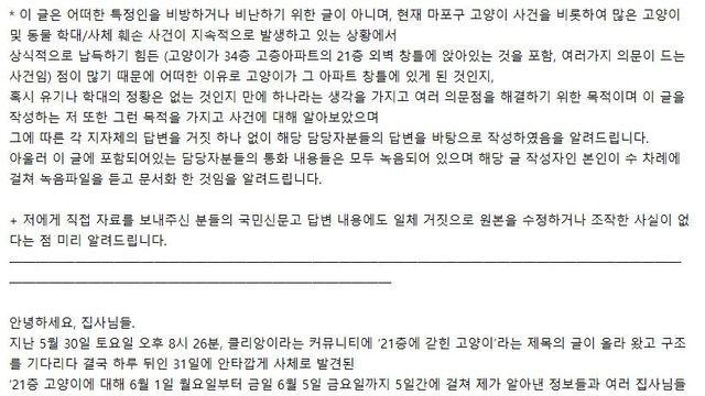 21층 고양이 그 이후(스압. 요약있음) ‥