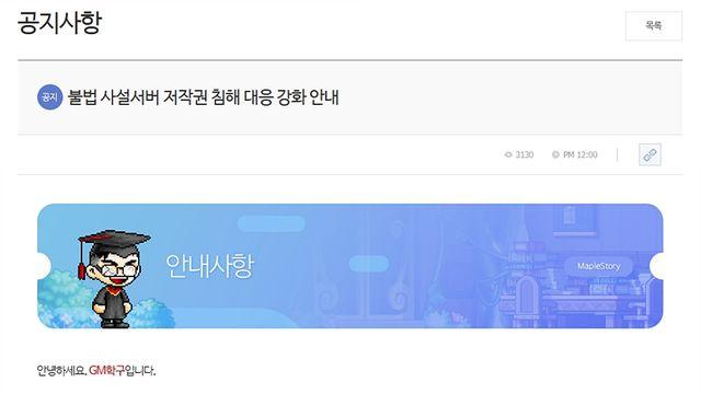 2년 6개월 실형까지, 메이플 사설서버 운영자 29명 검거