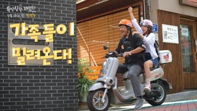 제대로 웃긴 가족 온다…우당탕탕 패밀리 1차 티저 공개