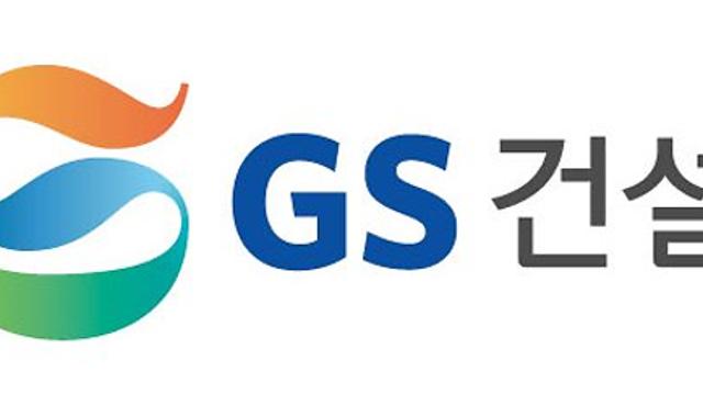 GS건설, 최대 리스크 해소…영업정지로 실적 훼손 제한적 현대차증권