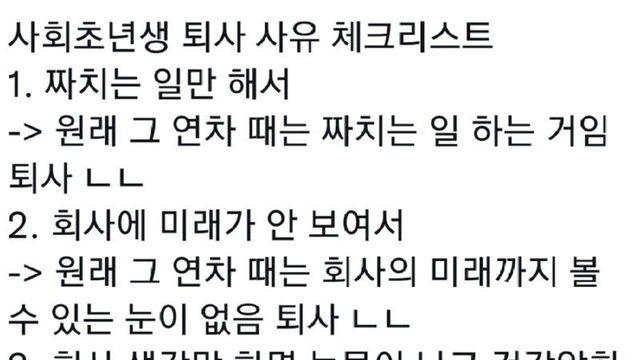 사회초년생에게 알려주는 이직사유 꿀팁