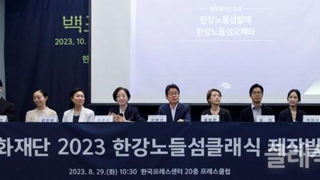 클래식포토 서울문화재단, ‘2023. 한강 노들섬 클래식’ 제작발표회