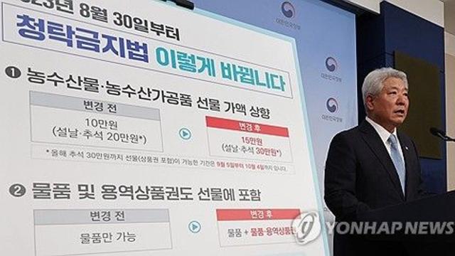 내일부터 공직자 농수산물 선물 15만원까지 가능…명절엔 30만원