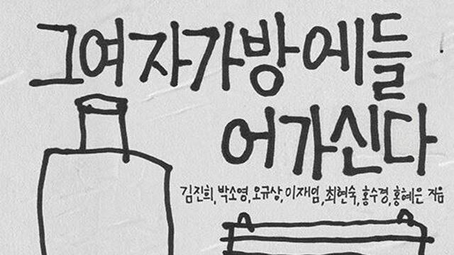 책5명중 1명꼴…여성 홈리스는 다 어디로 갔나