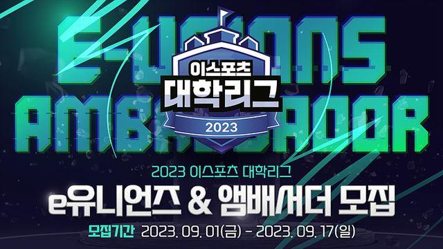 한국e스포츠협회, 대학생 e스포츠 대외활동 참가자 모집