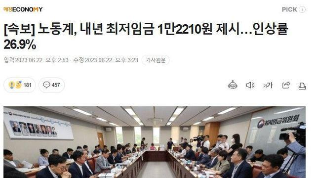 노동계, 내년 최저임금 1만2210원 제시…인상률 26.9