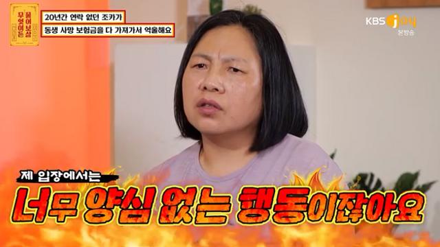 남동생 죽자 20년 만에 나타난 조카…보험금 2억 가로채 울분 물어보살종합