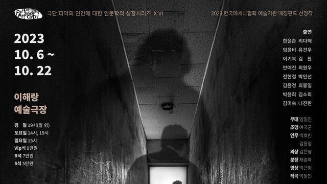 《햄릿 걷는 인간》‘당신은 걷고 있는가‘