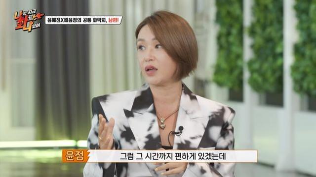 배윤정 임신 때 연락 안 되는 남편에 화나서 시어머니께 연락나화나