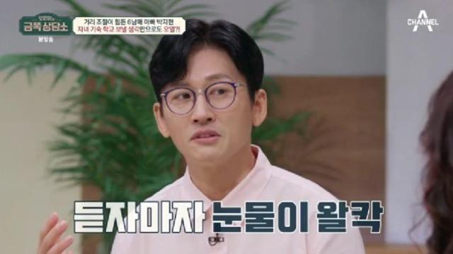 6남매 아빠 박지헌 10년 홈스쿨링 관둬…기숙사 이야기에 펑펑 울어 금쪽 상담소종합