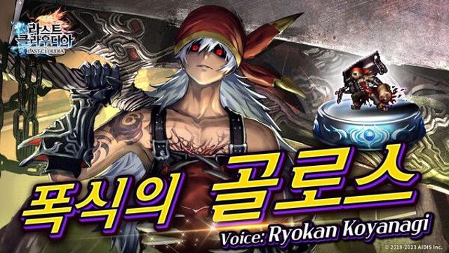 아이디스, 왕도 RPG ‘라스트 클라우디아’ SSR급 신 유닛 업데이트
