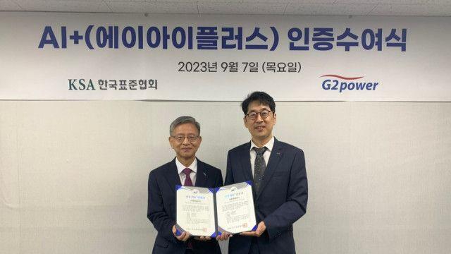 지투파워, ‘인공지능 AI’ 인증 획득