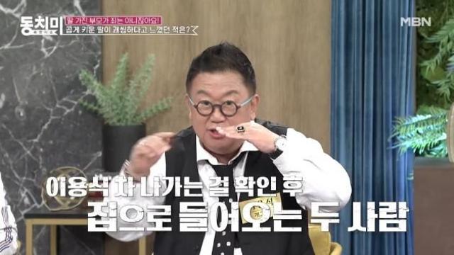 이용식 딸♥원혁, 내 출근 확인 후 우리 집으로…둘이 아주 서운하고 괘씸했다