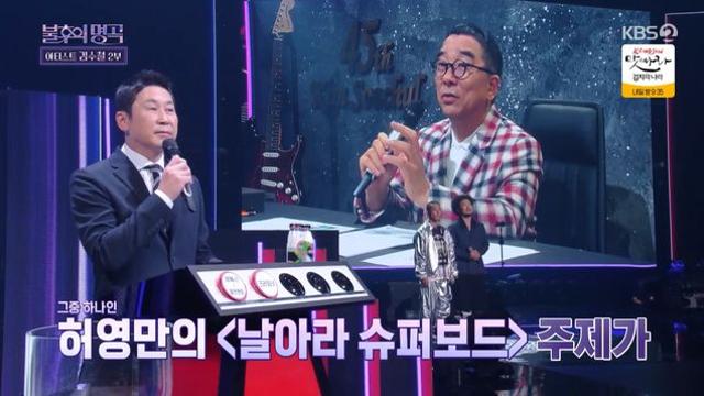 김수철, 날아라 슈퍼보드 OST 대히트 음악 교과서에도 실려 불후전일야화