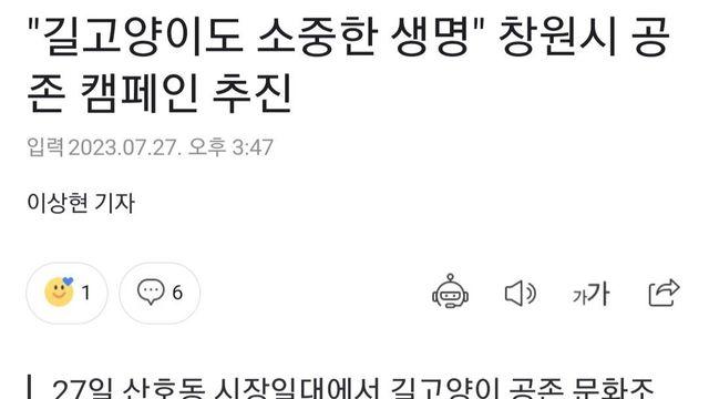 길고양이도 소중한 생명 창원시 공존 캠페인 추진