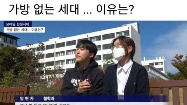 어느 대학생이 가방을 안매고 다니는 이유